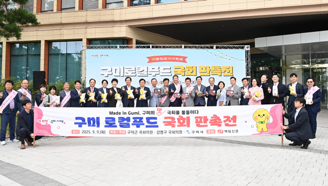 국회 앞마당 물들인 구미의 맛…로컬푸드 판촉전