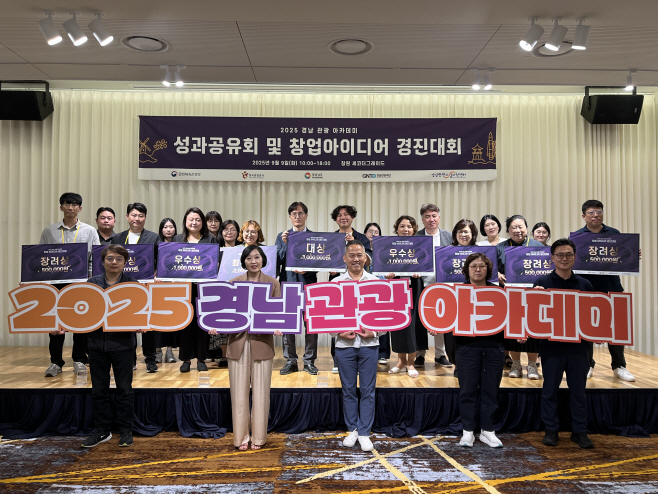 2025경남관광창업아이디어경진대회행사사진