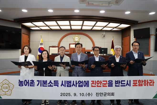 20250910 진안군의회 농어촌 기본소득 시범사업 진안군 선정 강력 촉구