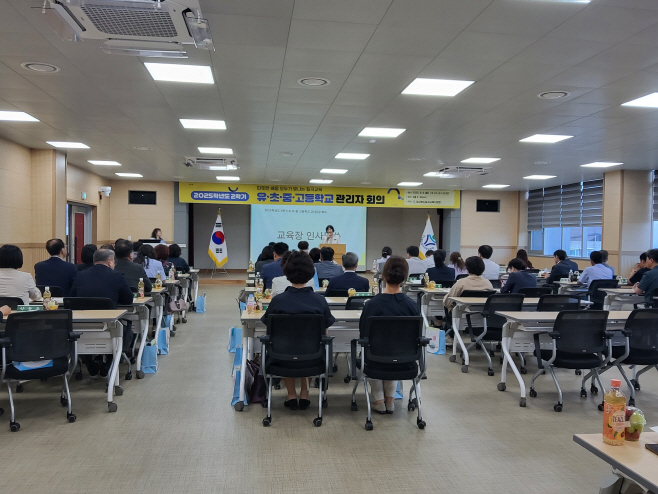 칠곡교육지원청, 미래 교육 향한 교육공동체 동행을 위한 2학기 관리자 회의 열어