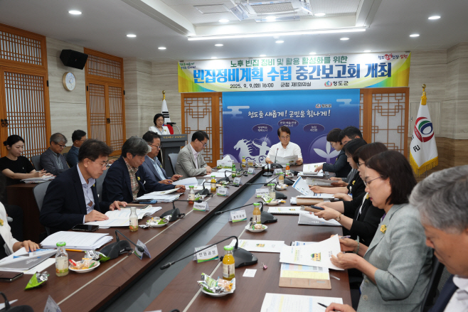 청도군,빈집정비계획수립 중간보고회 개최