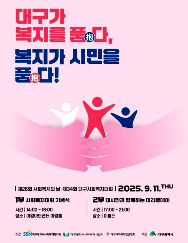 thumb_협의회_2025복지대회팜플렛(0828-6)_1
