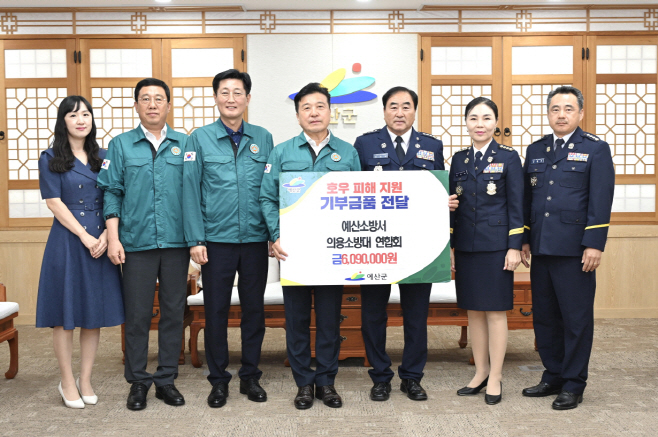 예산소방서 의용소방대연합회, 예산군에 수해 이웃돕기 성금 기탁
