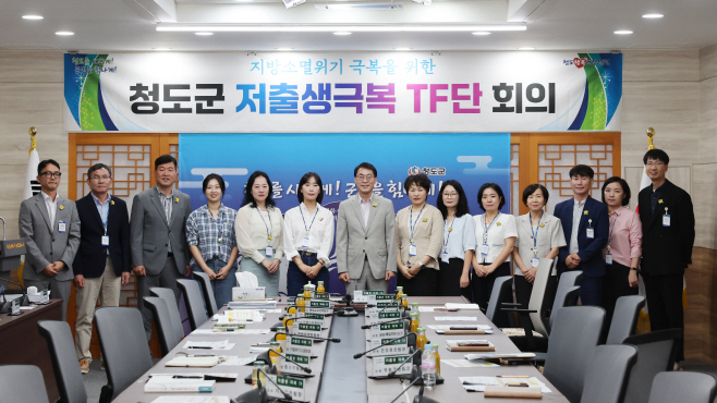 기획예산실)청도군, 지방소멸대응기금 신규 SW 사업 발굴 TF 회의 개최