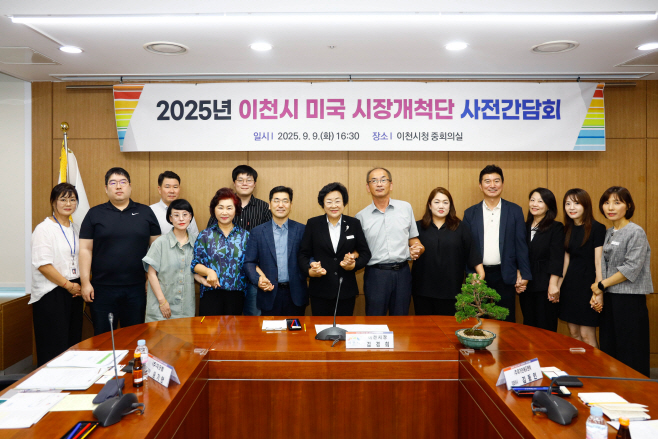 이천시 미국로스앤젤레스 시장 진출 해외시장개척단 간담회