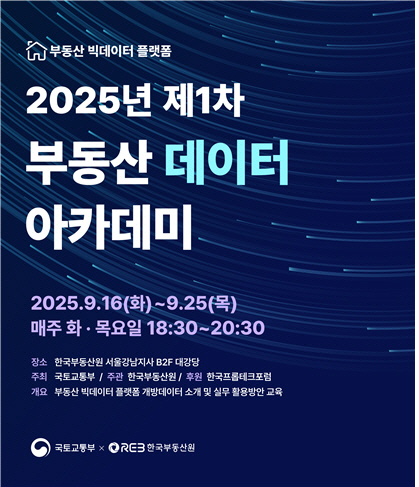 한국부동산원