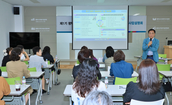 평택시, 발달장애인 지원 기본계획 부모 설명회 가져