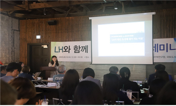LH와 함께 하는 공간혁신 세미나
