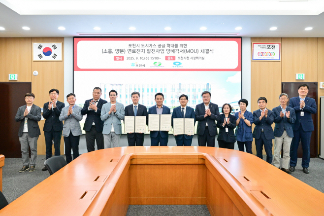 1-5 포천시, 도시가스 공급 확대 위한 연료전지 발전사업 MOU 체결