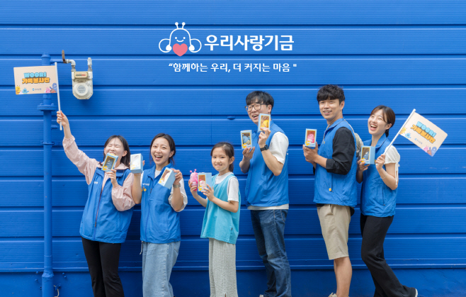 0910 우리銀, 지방 소아암 아동에 우리사랑기금으로 주거비 지원한다