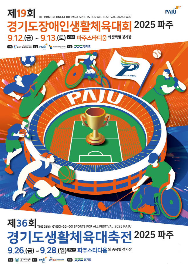 경기도생활체육대축전 포스터