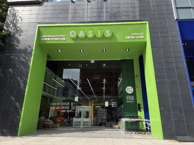 [사진1] 오아시스마켓 강남점 전경