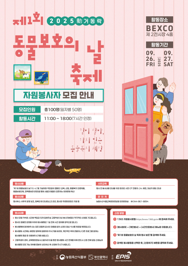 붙임. 자원봉사자 모집 홍보물