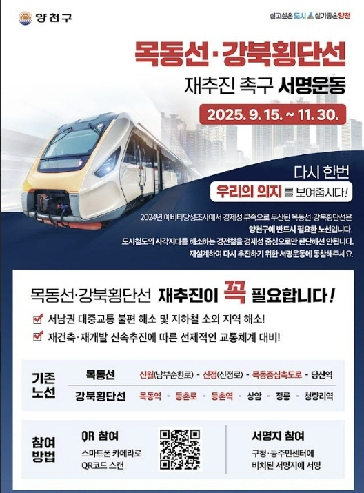 양천구목동선