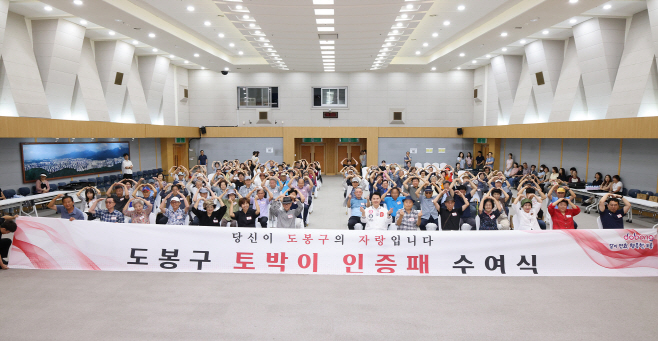 2-1. [도봉사진] 지난 8월 29일 도봉구청 2층 선인봉홀에서 열린 도봉구 토박이 인증패 수여식에서 참석자들이 다 같이 사진을 찍고 있다