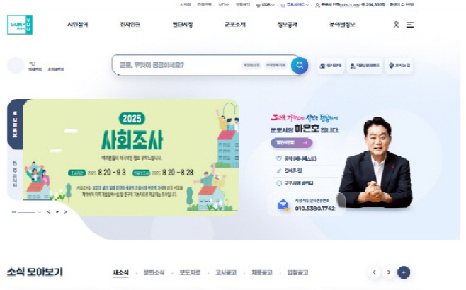 군포시_홈피화면