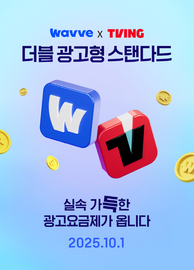 웨이브광고상품출시예고