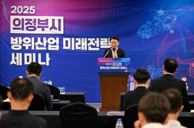 1.기업투자유치과(의정부시, '2025 의정부시 방위산업 미래전략 세미나' 성료)1