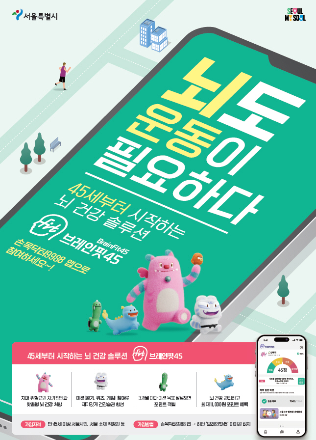 뇌건강