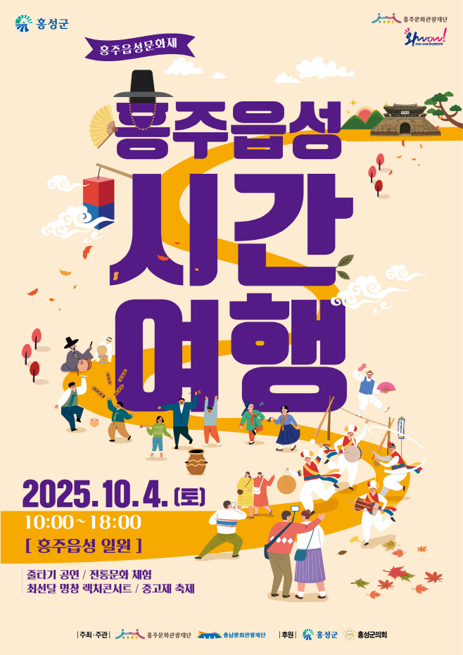 11일 (홍주문화관광재단, 내달 4일 추석맞이 전통문화 체험 행사)