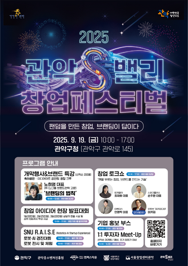 사진 1. 제6회 관악S밸리 창업페스티벌 홍보 포스터