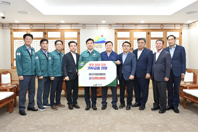 예산군조합운영협의회, 호우 피해 지원 성금 기탁