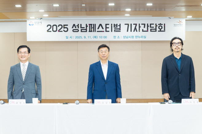 2025 성남페스티벌 기자간담회 신상진 성남시장·성남문화재단 이사장(사진 가운데), 윤정국 성남문화재단 대표이사 (사진 왼쪽), 이진준 성남페스티벌 총감독(사진 오른쪽)