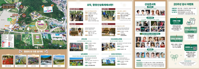 리플릿(제20회 함양산삼축제)_1