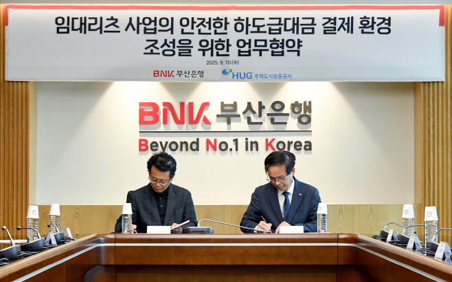 [사진자료2] BNK부산은행, 주택도시보증공사와 안전한 하도급대금 결제 환경 조성 업무협약 체결