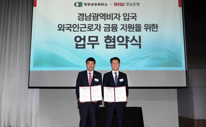경남광역비자 입국 외국인 근로자 금융지원 협약