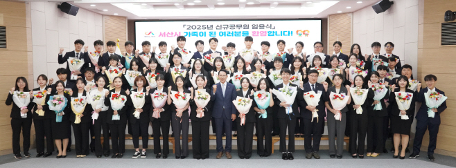서산시, 신규 공무원 56명 임용...‘시민 봉사자로서 성실한 임무 수행’ 다짐