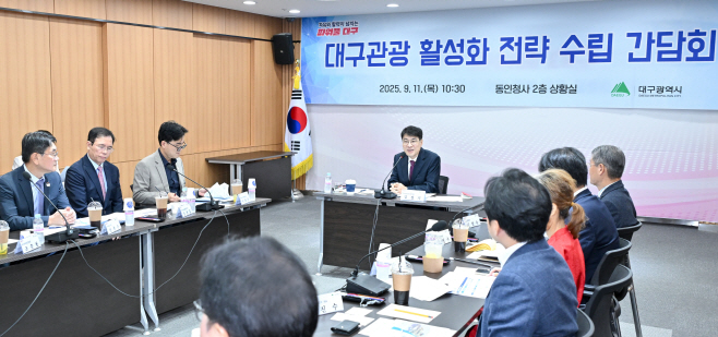 [붙임] 대구관광 활성화 전략 수립 간담회 사진 5