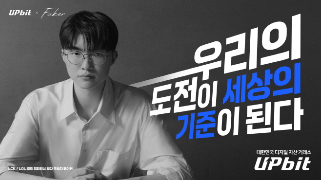 [사진자료] 업비트 브랜드 캠페인_1 (1)