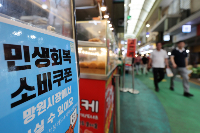 '소비쿠폰 한달'…소상공인 매출 6% 상승