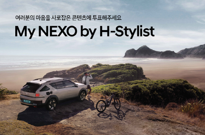 250912 사진) 현대차, ‘H-스타일리스트’와 함께 넥쏘 SNS 콘텐츠 공개