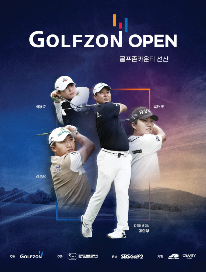 ‘2025 KPGA 코리안투어 골프존 오픈 대회