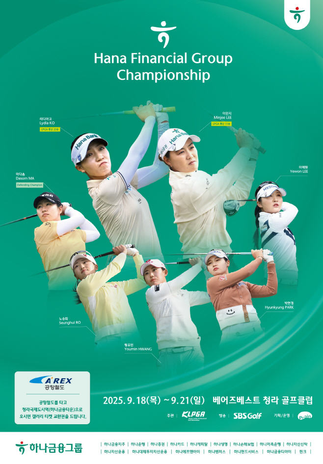 [사진자료] 하나금융그룹, KLPGA 정규투어 '하나금융그룹 챔피언십' 개최!!!