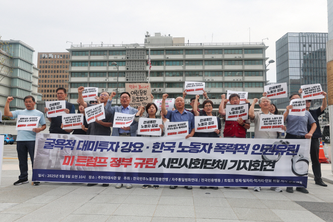 이민단속 한국인 구금사태 관련 트럼프 규탄하는 민주노총