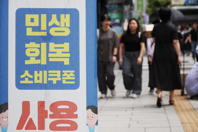 2차 민생회복 소비쿠폰 오는 22일 지급…1인당 1...<YONHAP NO-2741>
