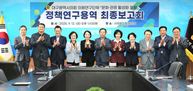 문화관광 활성화 포럼 최종 보고회