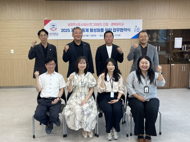 경복대학교 남양주시도시공사
