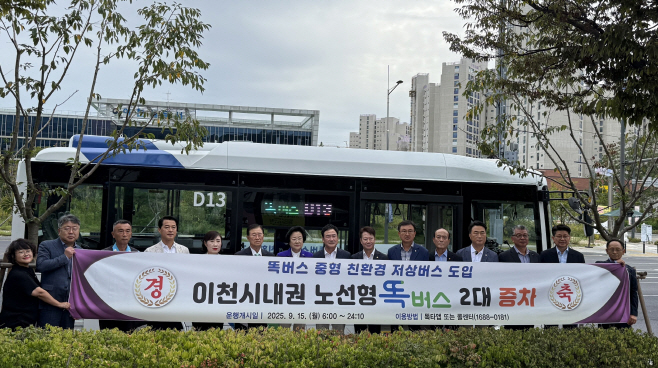이천시 시내권 노선형 친환경 저상 똑버스 시승