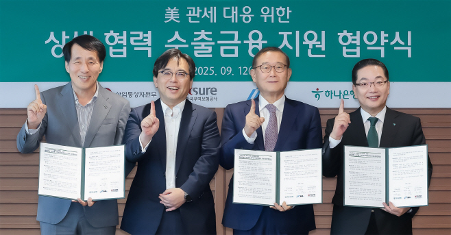 사진) (왼쪽부터) 한국무역보험공사 장영진 사장, 산업통상자원부 박정성 무역투자실장, 정몽원 HL그룹 회장, 하나은행 이호성 은행장이 ‘상생협력 수출 금융지원’ 업무 협약식에서 기념 촬영을 하고 있다.