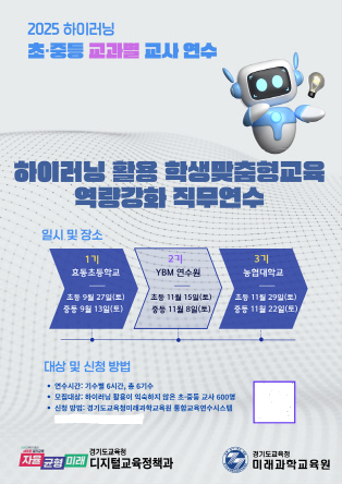하이러닝 직무연수