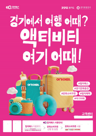 컬처패스 포스터