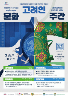 2025 평택세계문화주간 고려인문화주간 개막
