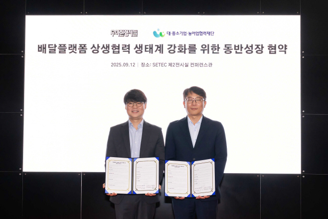 우아한형제들 대·중소기업·농어업협력재단 업무 협약