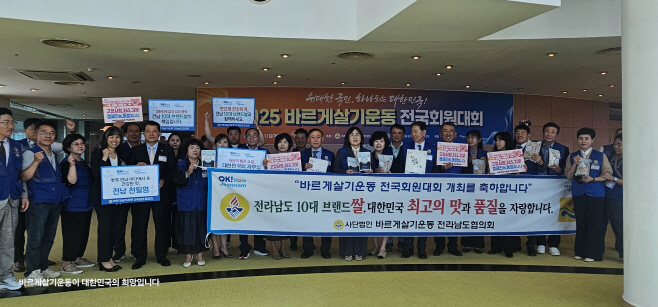 바르게살기운동 전남협의회
