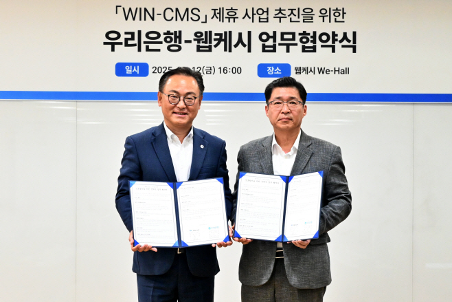 0915 우리銀, 웹케시와 중소·중견기업 자금관리 지원 강화
