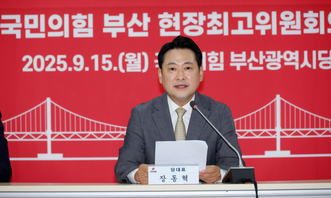 부산 현장 최고위 발언하는 장동혁<YONHAP NO-2387>